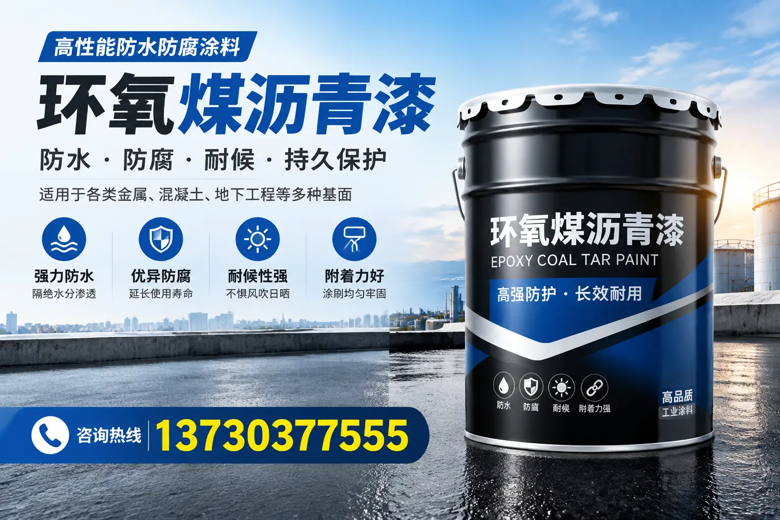 如何判断环氧煤沥青漆的质量？孟村消费者指南