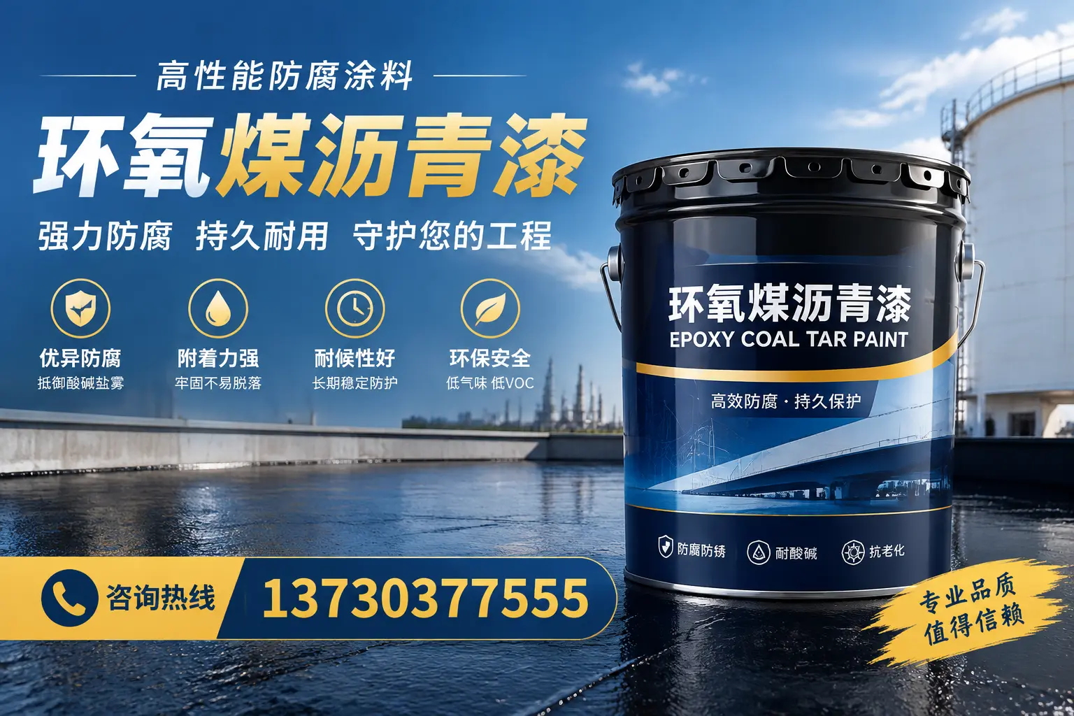 环氧煤沥青漆的耐久性分析，适合孟村的使用场景